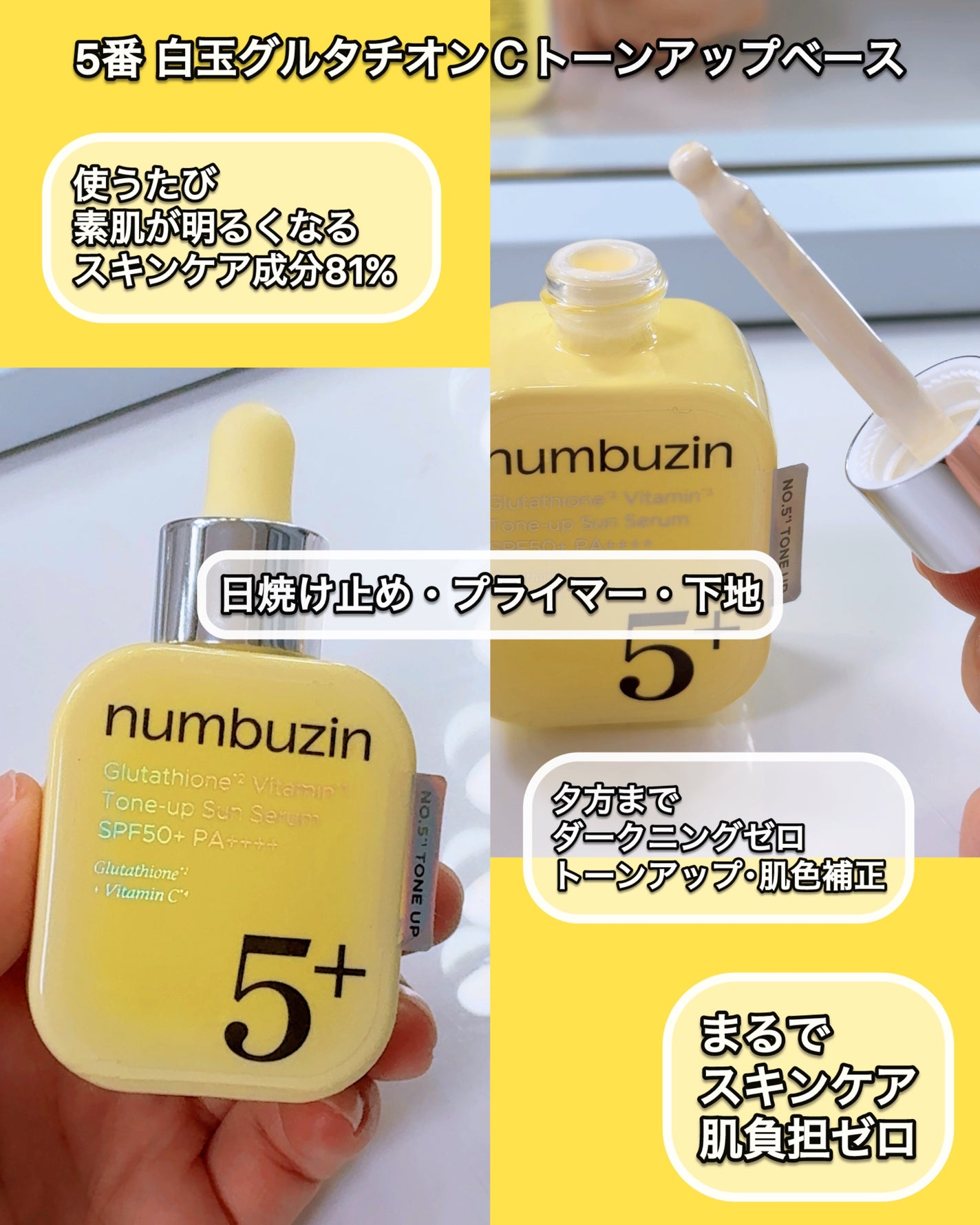 5番 白玉グルタチオンCトーンアップベース SPF50+ PA++++/numbuzin/化粧下地を使ったクチコミ(2枚目)