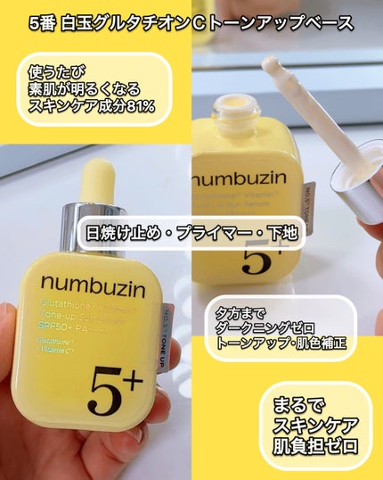 5番 白玉グルタチオンCトーンアップベース SPF50+ PA++++/numbuzin/化粧下地を使ったクチコミ(2枚目)