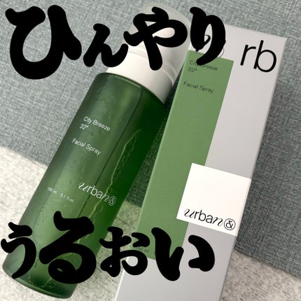 シティブリーズ32度フェイシャルスプレー/urbanand/その他スキンケアを使ったクチコミ(1枚目)