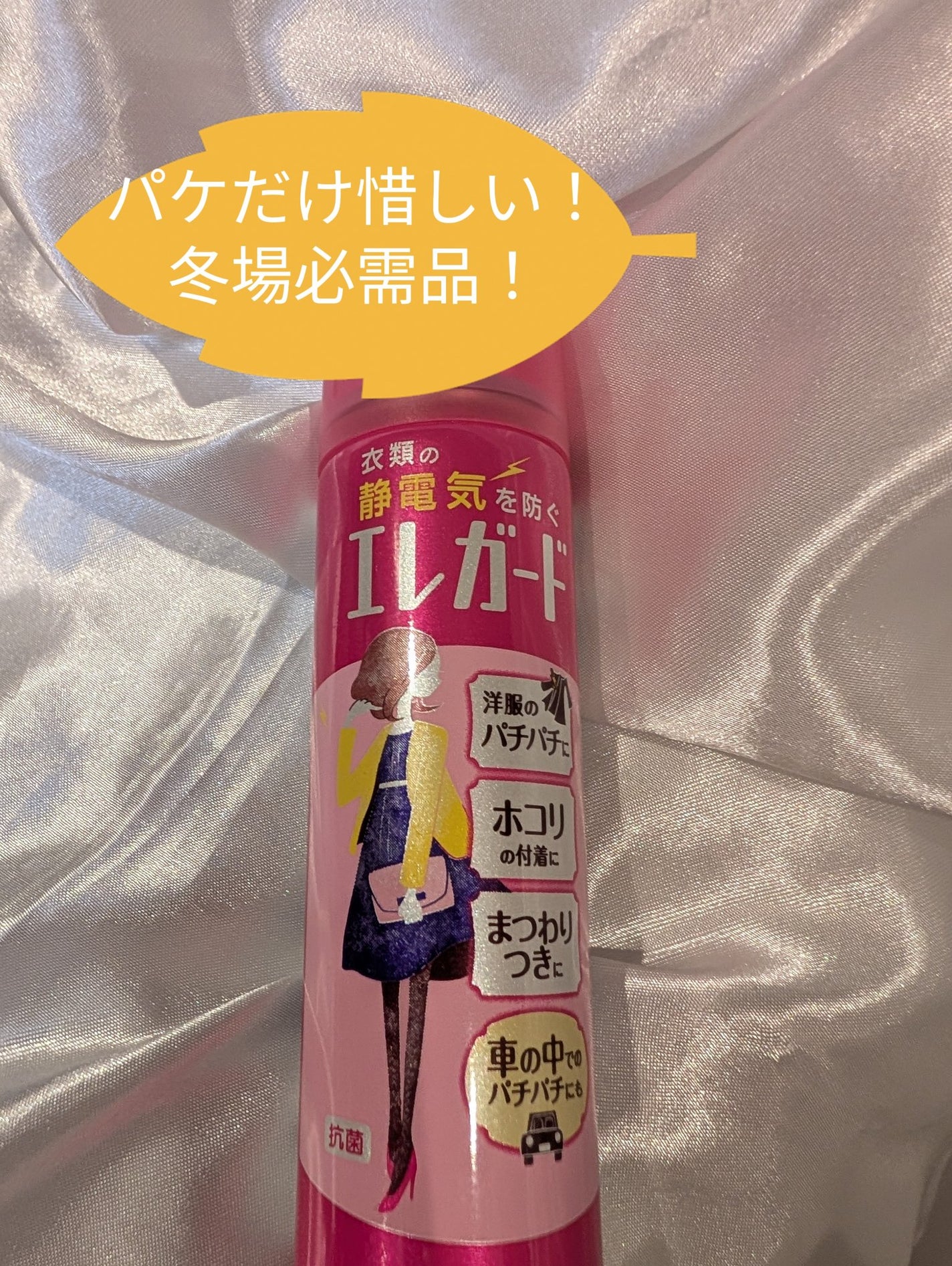 衣料用静電気防止剤 エレガード/ライオン/その他を使ったクチコミ(1枚目)
