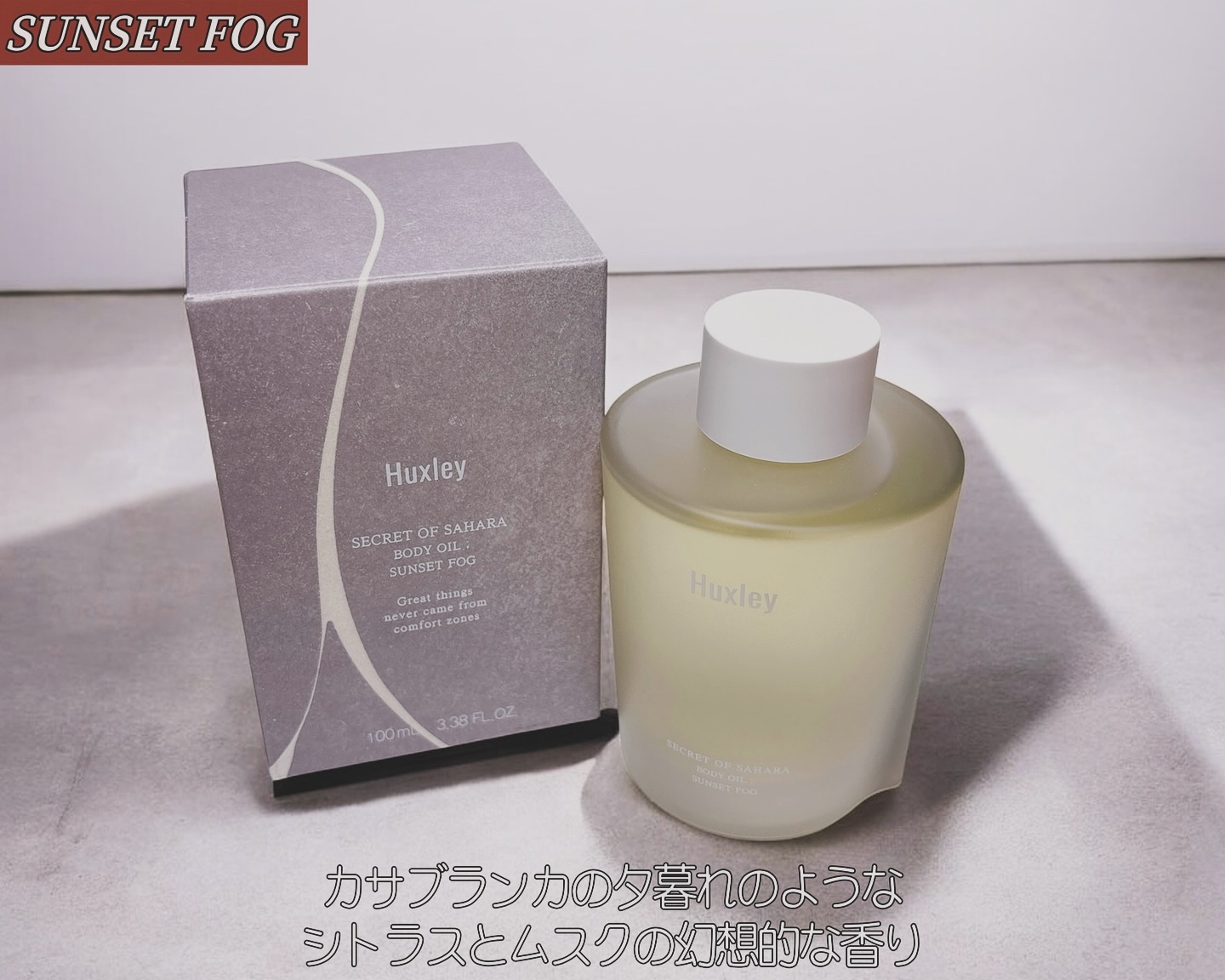 ボディオイル；ブルーメディナタンジェリン/Huxley/ボディオイルを使ったクチコミ（3枚目）