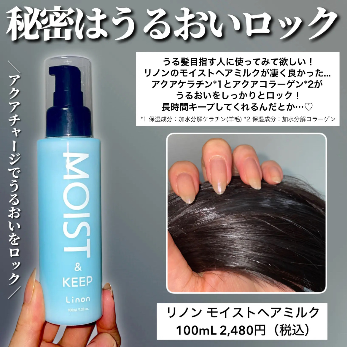 リノン モイストヘアミルク/Linon/ヘアオイルを使ったクチコミ（2枚目）