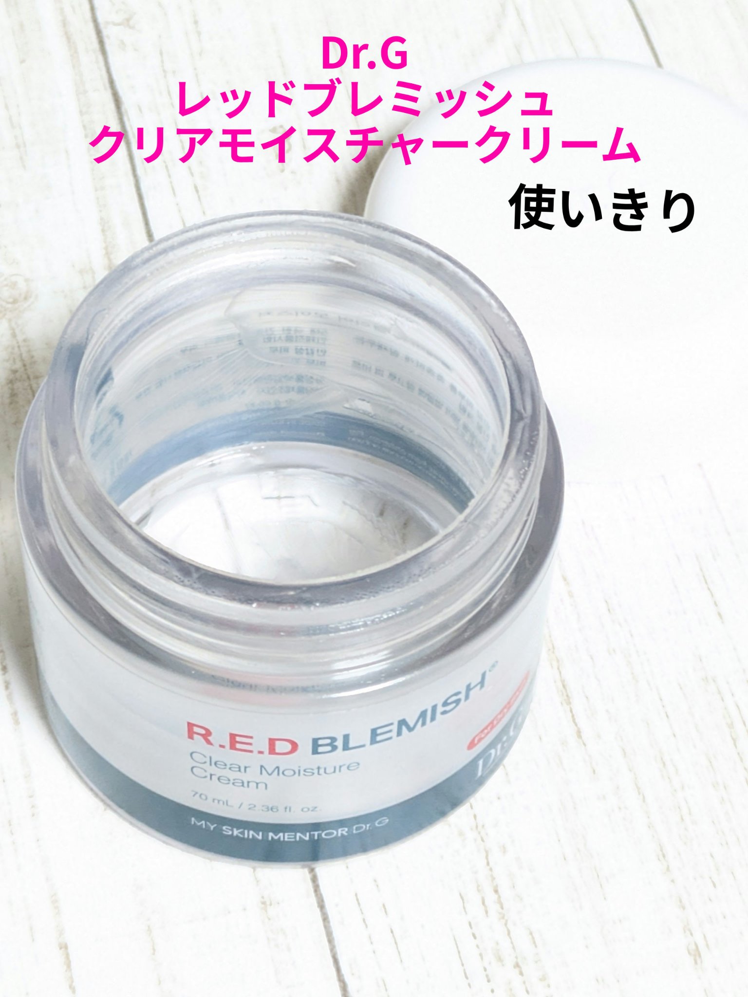 レッドブレミッシュ クリアモイスチャークリーム/Dr.G/フェイスクリームを使ったクチコミ（1枚目）