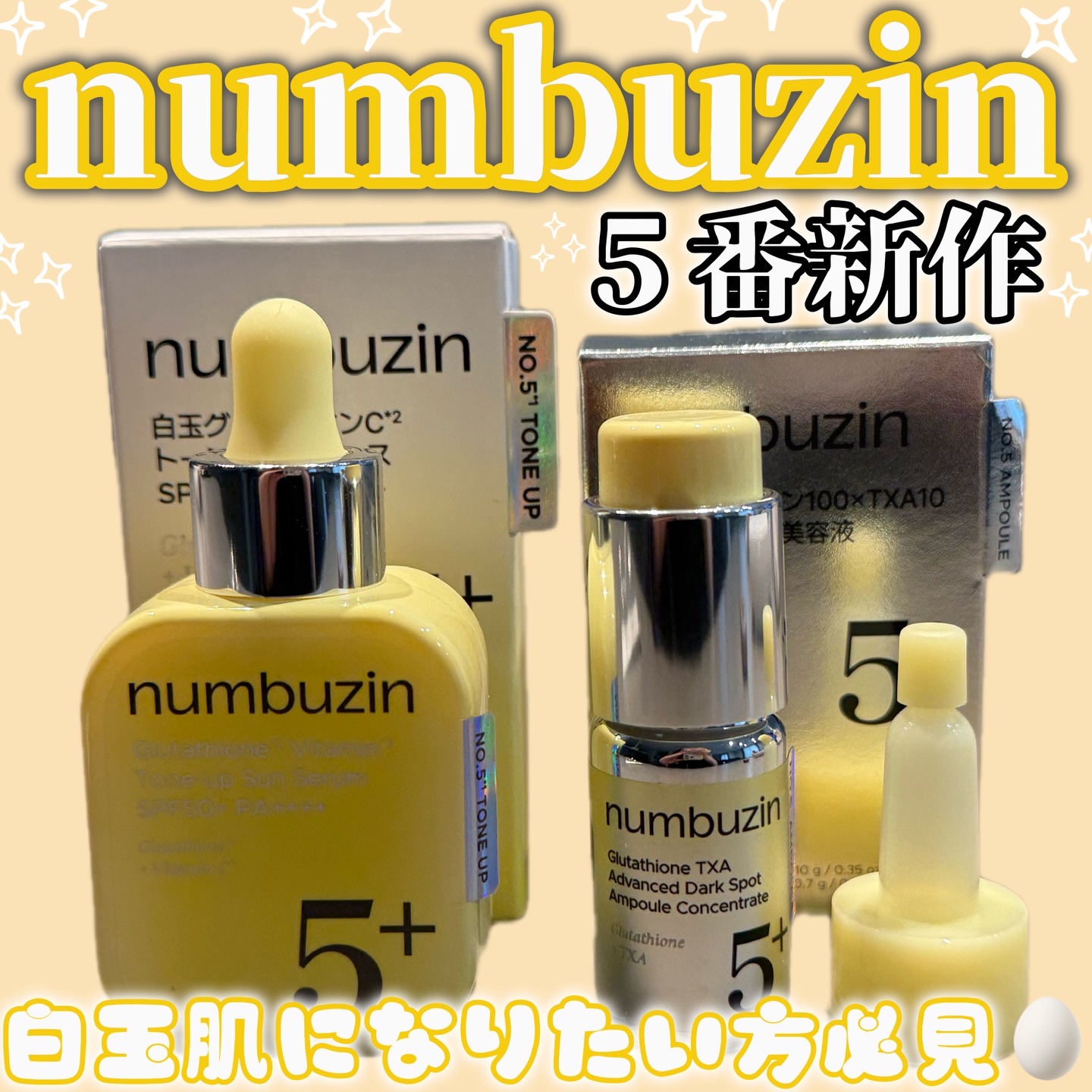 5番 白玉グルタチオンCトーンアップベース SPF50+ PA++++/numbuzin/化粧下地を使ったクチコミ（1枚目）