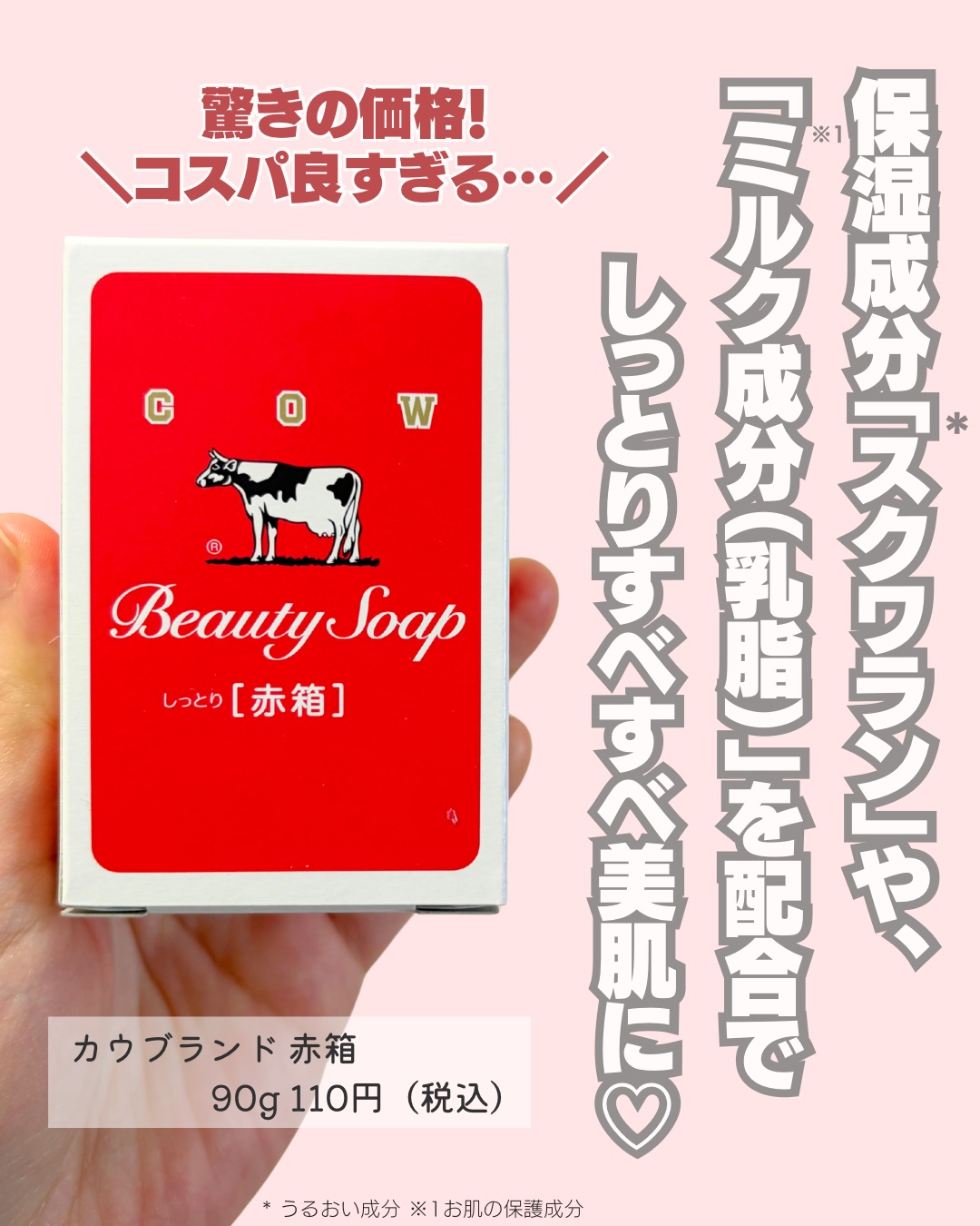 赤箱 (しっとり)/カウブランド/洗顔石鹸を使ったクチコミ（2枚目）