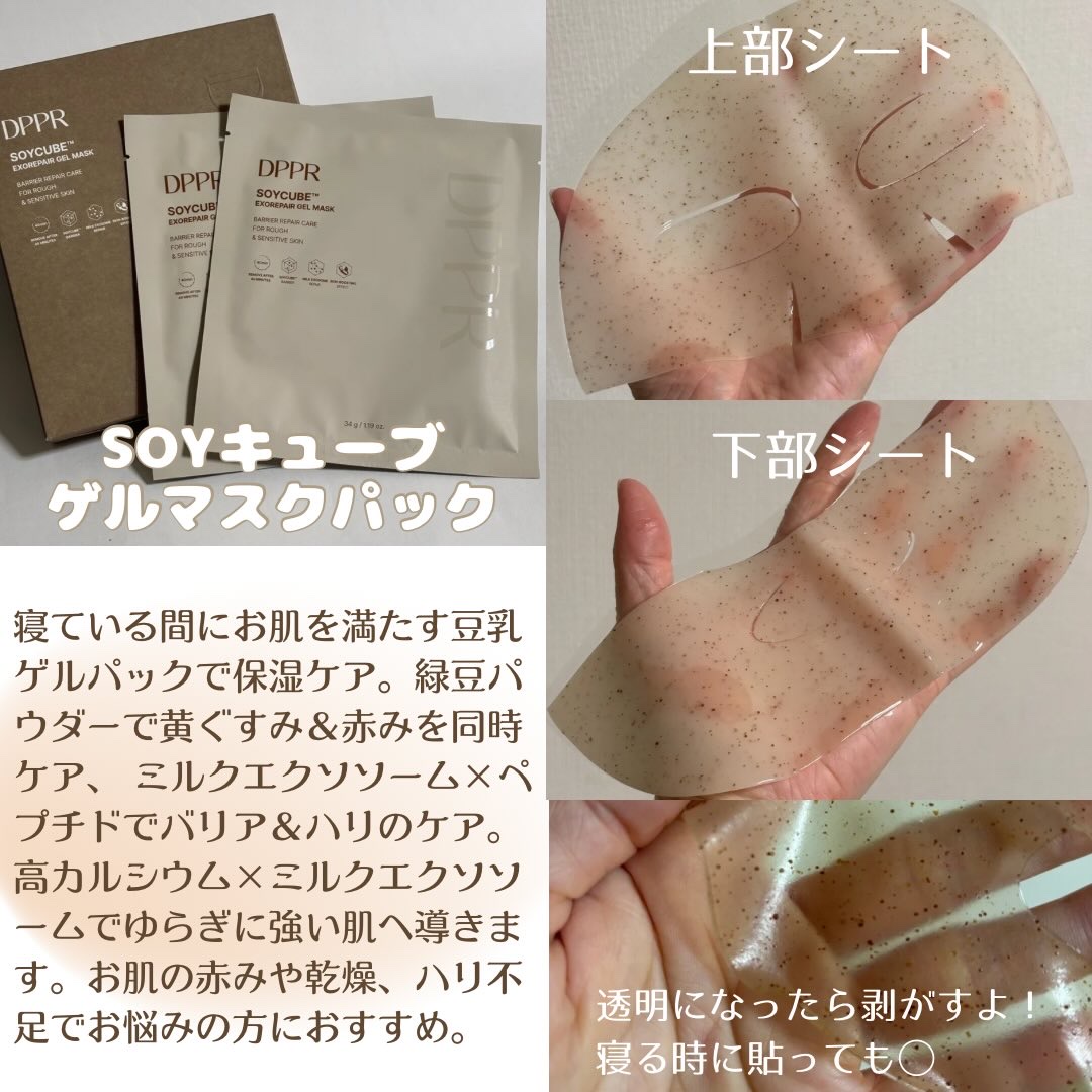 SOYキューブ豆乳セラム/DPPR/ブースター・導入液を使ったクチコミ（3枚目）