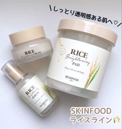 ライスブライトニングセラム/SKINFOOD/美容液を使ったクチコミ(1枚目)