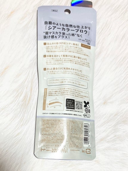 シアーカラーブロウ/デジャヴュ/眉マスカラを使ったクチコミ(2枚目)