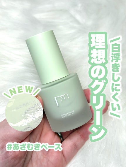 ピメル あざむきベース グリーン/pdc/化粧下地を使ったクチコミ(1枚目)