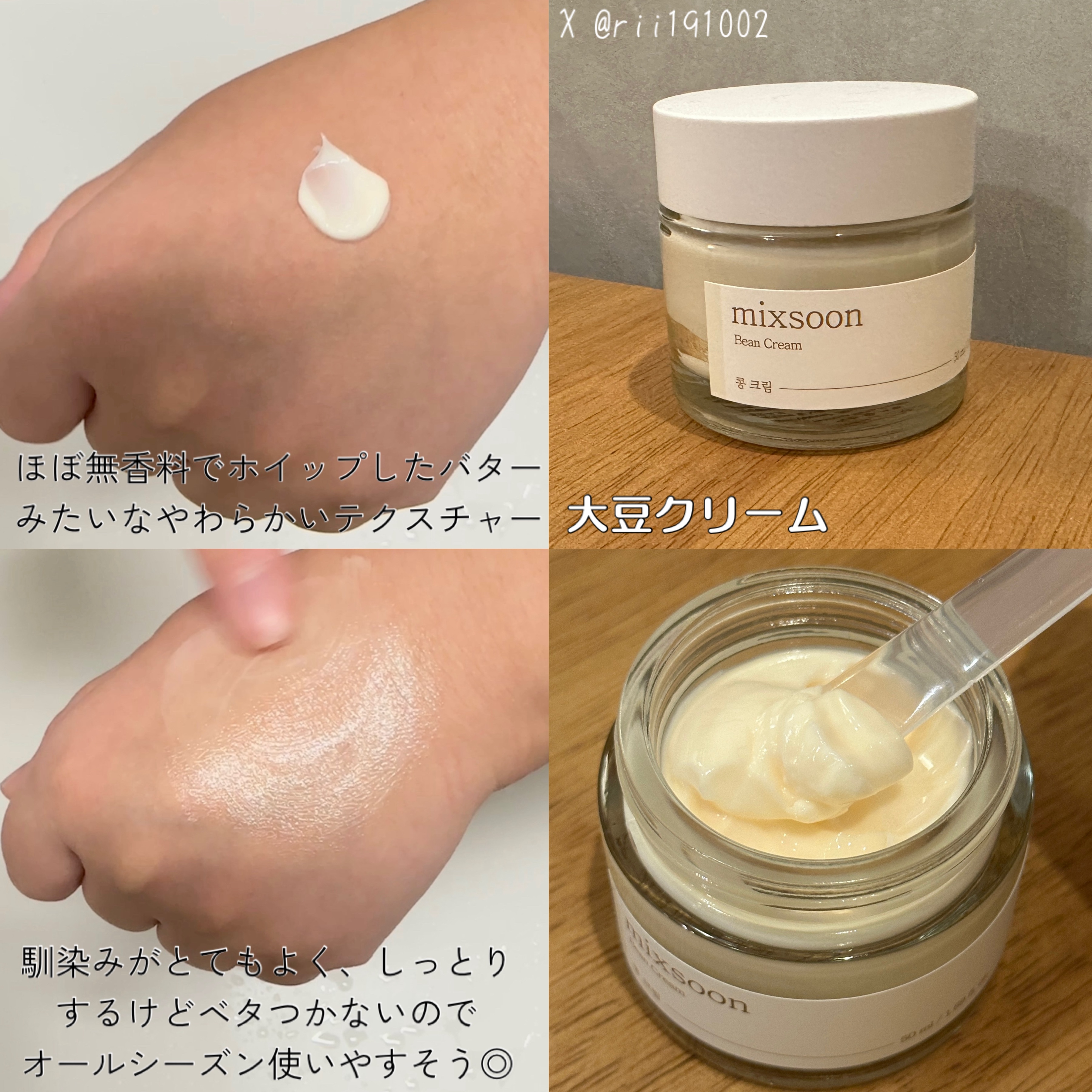 大豆クリーム/mixsoon/フェイスクリームを使ったクチコミ（2枚目）