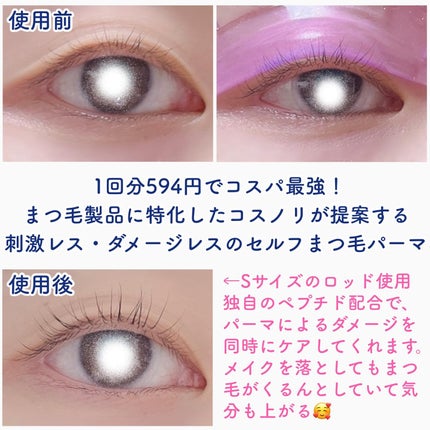 イージーアイラッシュリフトキット/COSNORI/その他キットセットを使ったクチコミ(3枚目)