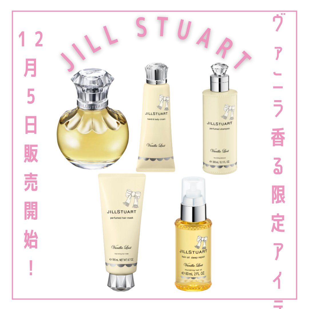 ジルスチュアート ヴァニラ ラスト オードパルファン /JILL STUART/香水(レディース)を使ったクチコミ（1枚目）