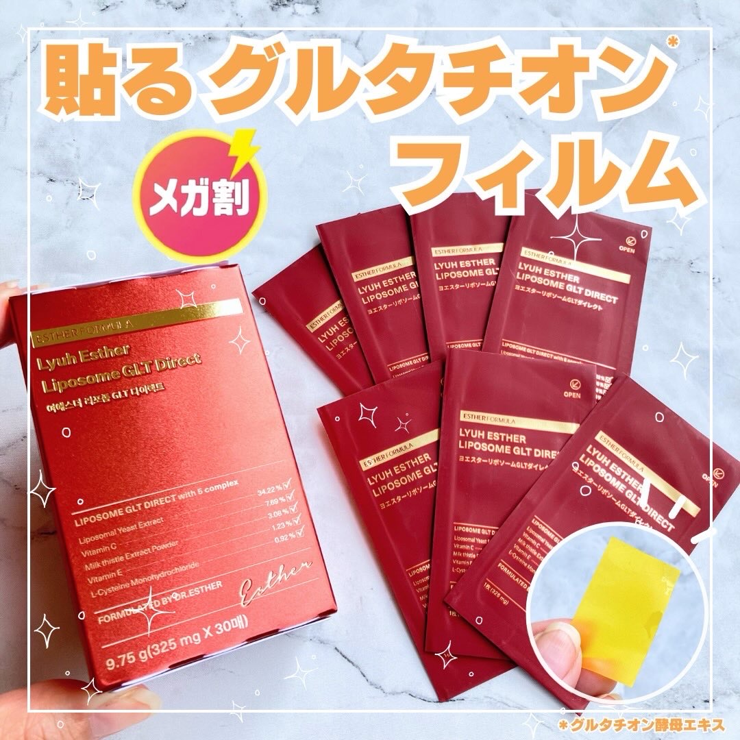 ヨエスターGLTダイレクトウルトラX/ESTHER FORMULA/美容サプリメントを使ったクチコミ（1枚目）