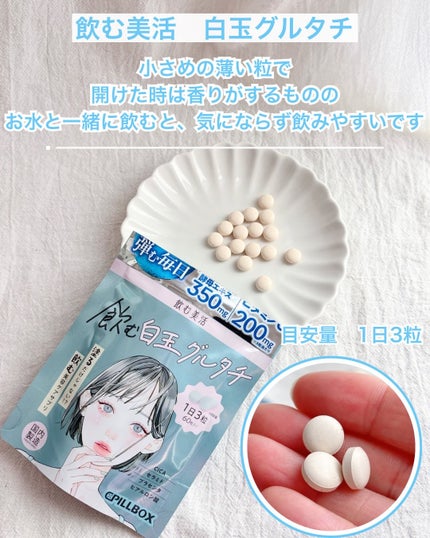 飲む白玉グルタチ/ピルボックス/美容サプリメントを使ったクチコミ(3枚目)