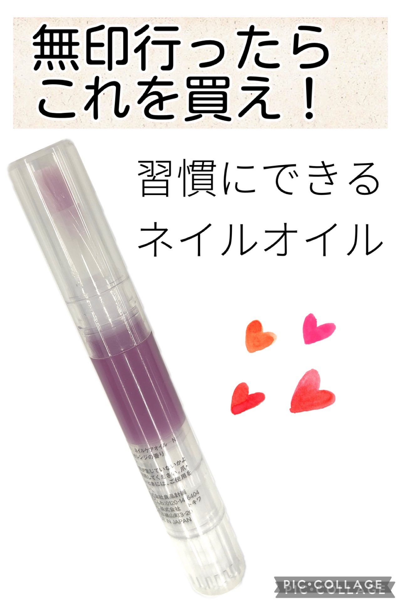 ネイルケアオイル/無印良品/ネイルオイル・トリートメントを使ったクチコミ（1枚目）