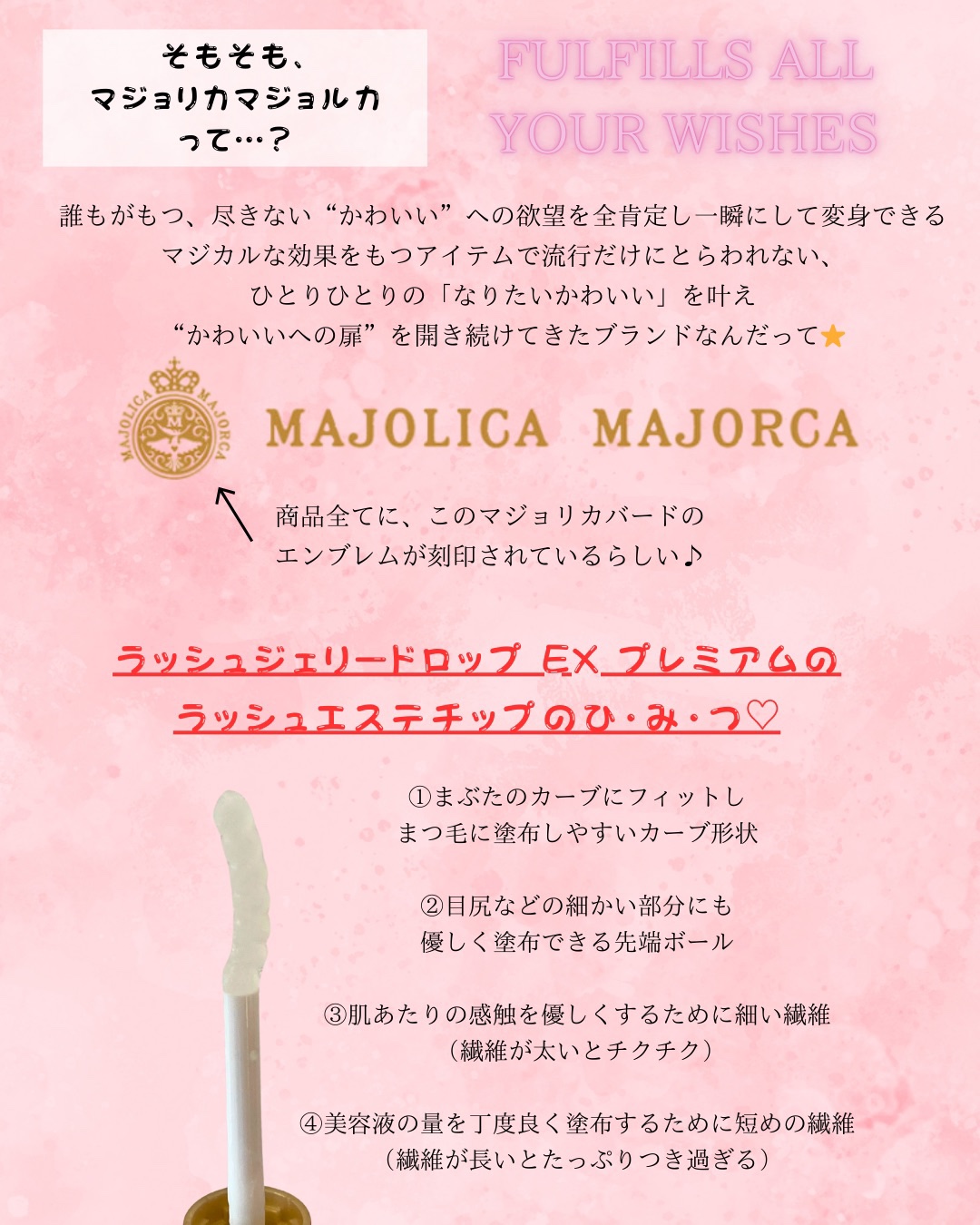 ラッシュジェリードロップ EX プレミアム/MAJOLICA MAJORCA/まつげ美容液を使ったクチコミ（2枚目）