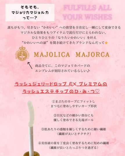 ラッシュジェリードロップ EX プレミアム/MAJOLICA MAJORCA/まつげ美容液を使ったクチコミ(2枚目)