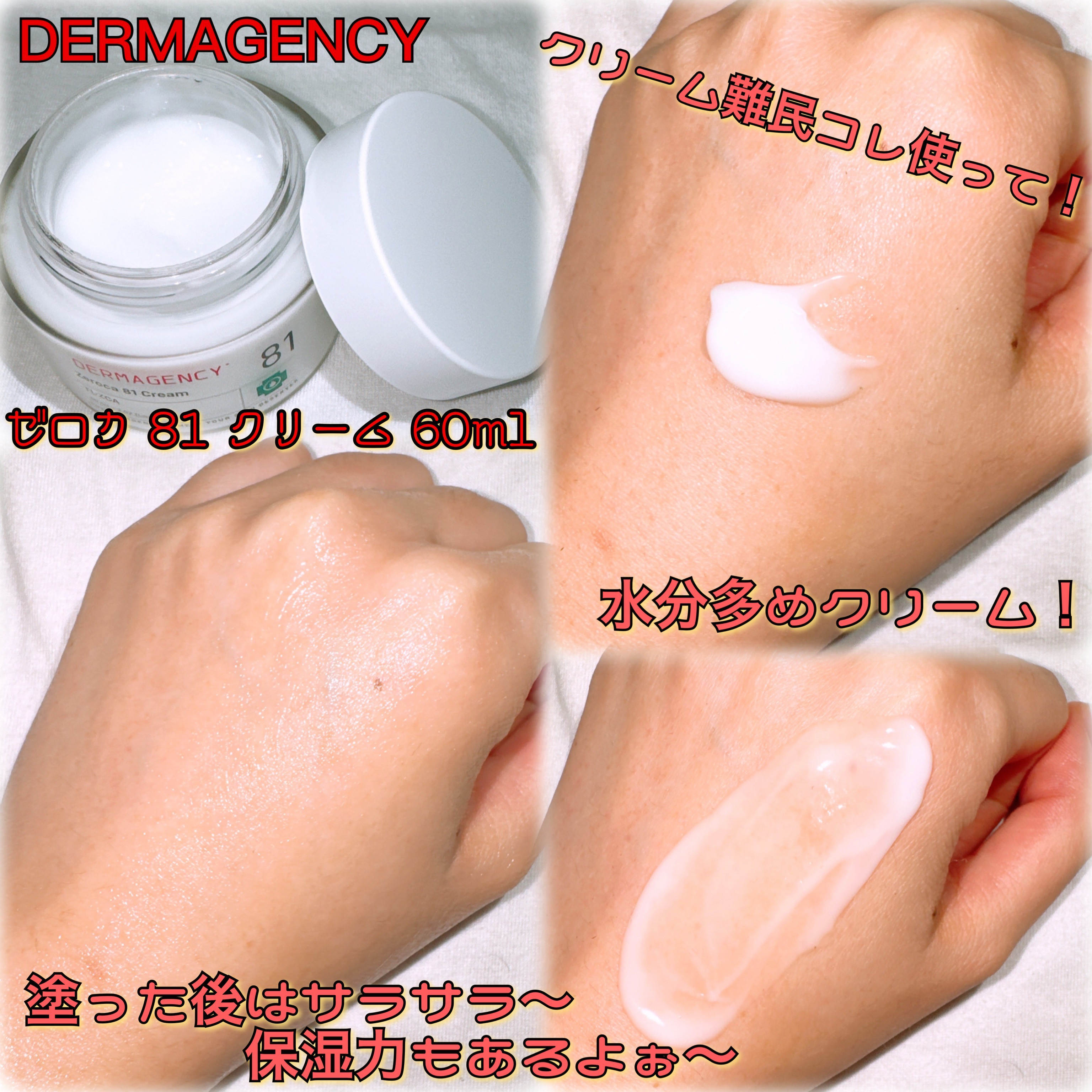 ダーマジェンシー ゼロカ81 クリーム/DERMAGENCY/フェイスクリームを使ったクチコミ（2枚目）
