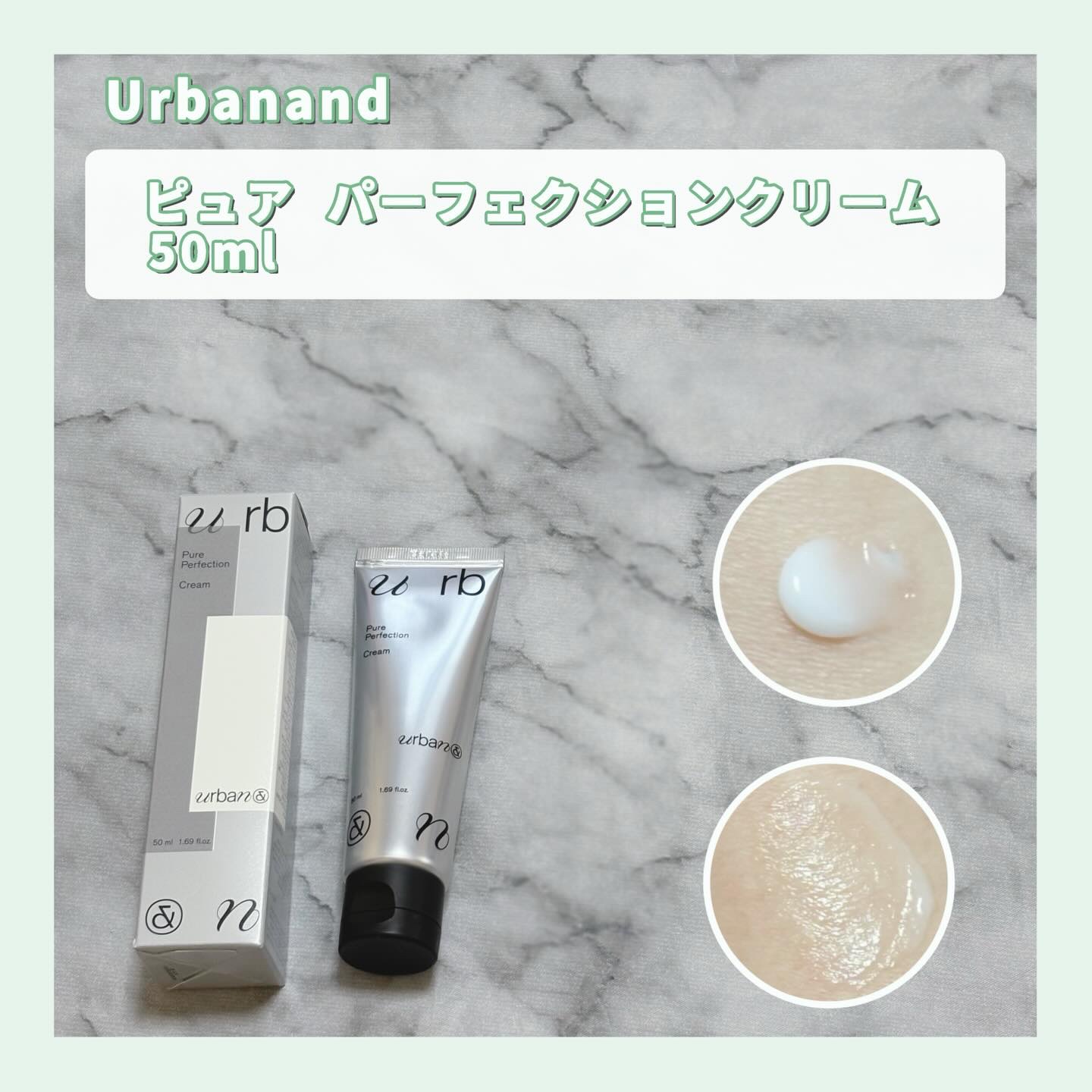 ピュアパーフェクションクリーム/urbanand/フェイスクリームを使ったクチコミ（3枚目）