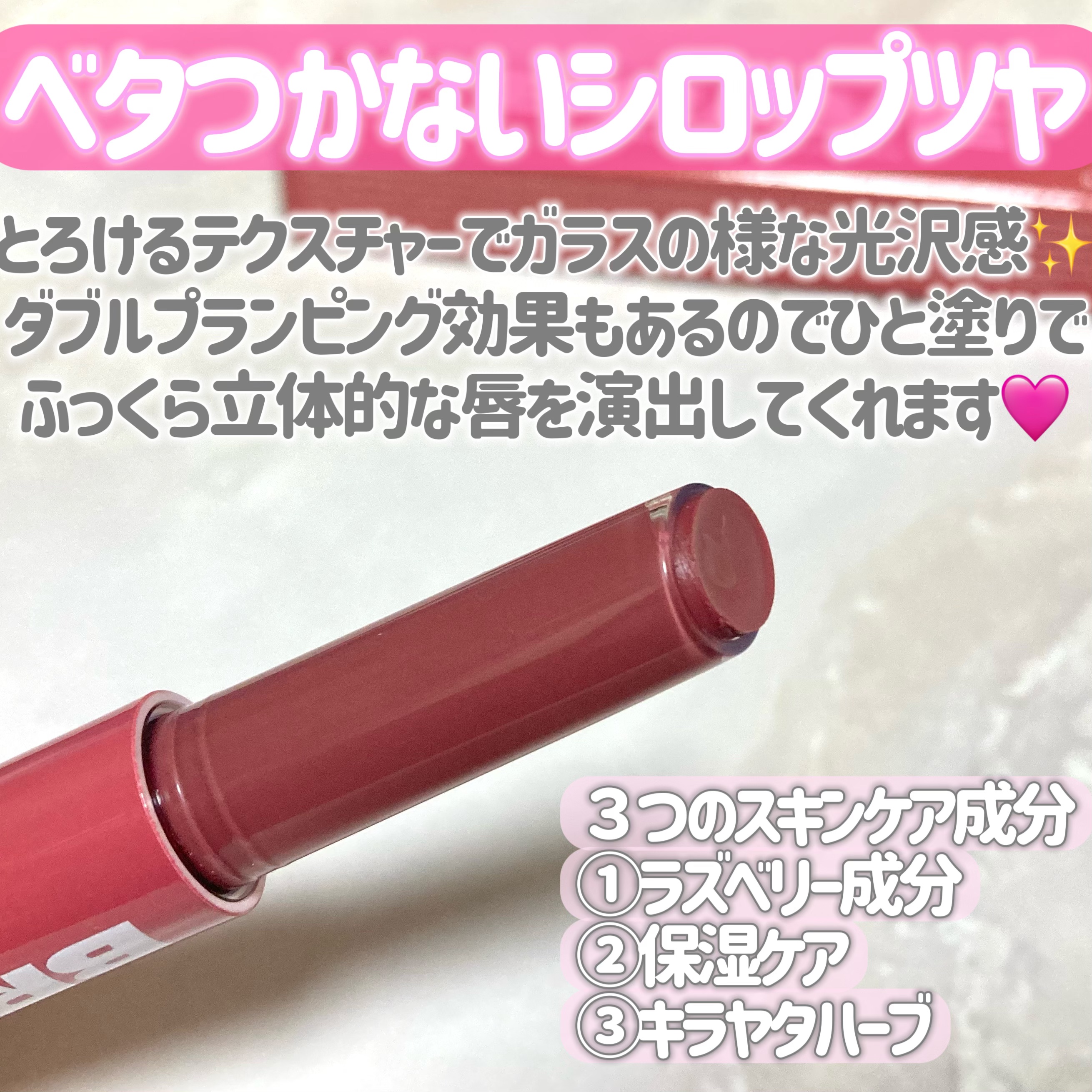 メルティングリップスウィート/BRAYE/口紅を使ったクチコミ（3枚目）