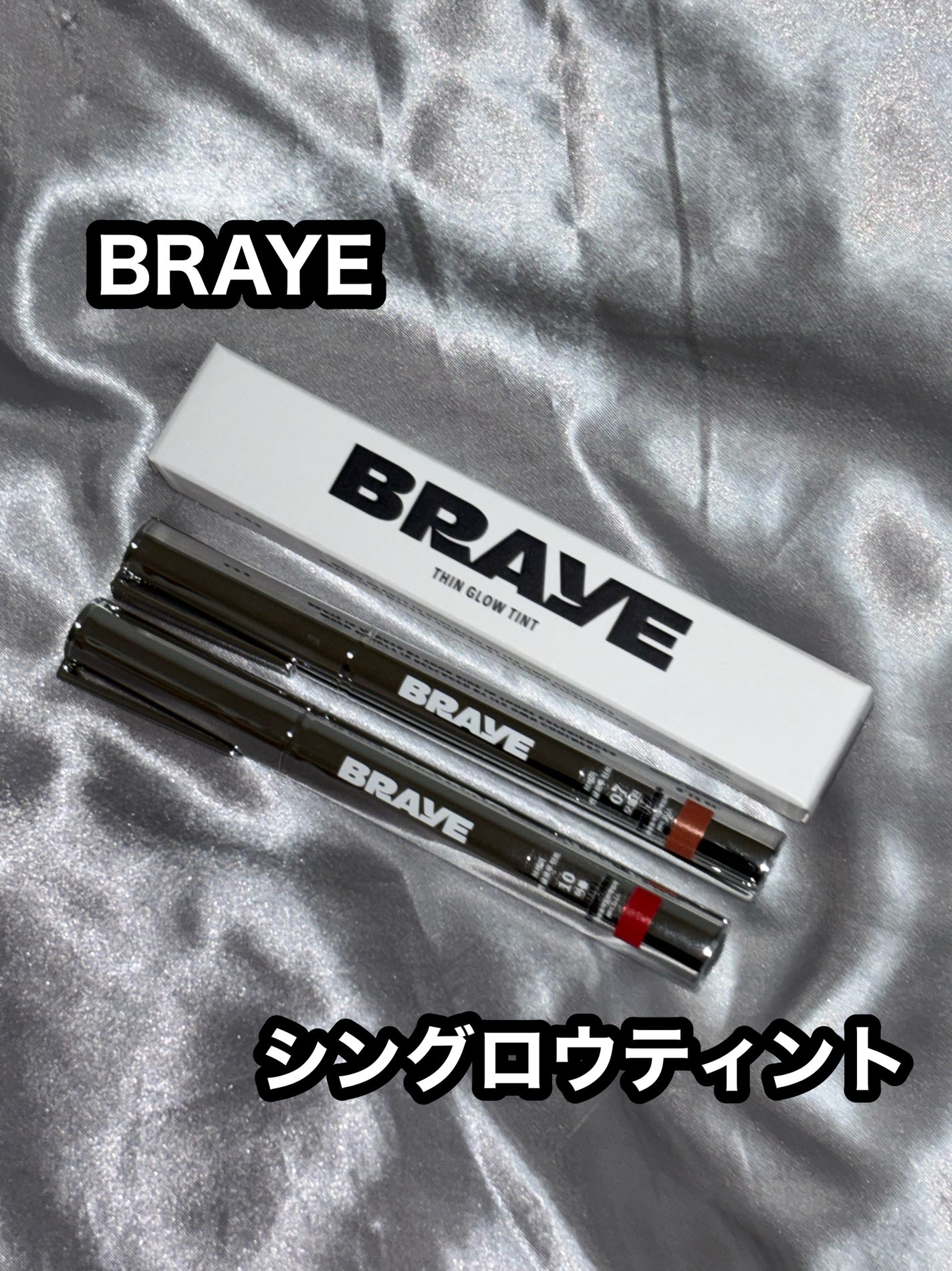 THIN GLOW TINT/BRAYE/口紅を使ったクチコミ(1枚目)