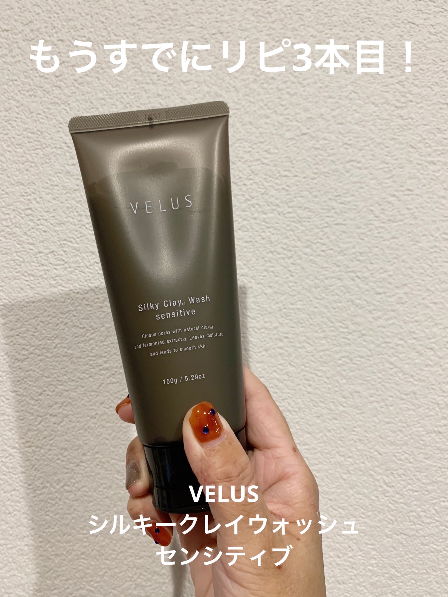 シルキークレイウォッシュセンシティブ/VELUS/その他洗顔料を使ったクチコミ(1枚目)