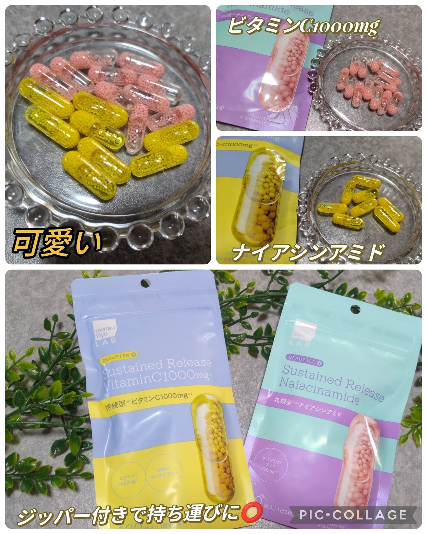 ビュースター 持続型ナイアシンアミド/matsukiyo LAB/美容サプリメントを使ったクチコミ(1枚目)