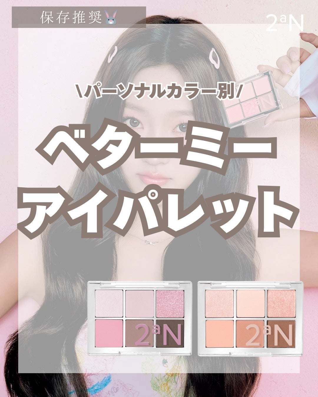 ベターミーアイパレット/2aN/マルチパレットを使ったクチコミ(1枚目)