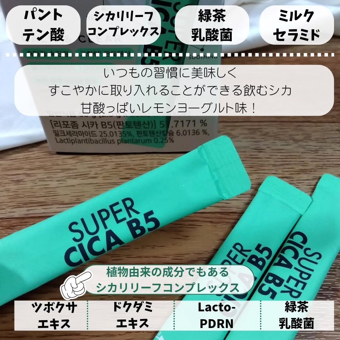 スーパーシカ B5/VITALBEAUTIE/美容サプリメントを使ったクチコミ(2枚目)