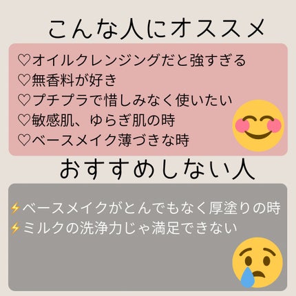 メイク落としミルク/カウブランド無添加/ミルククレンジングを使ったクチコミ(4枚目)