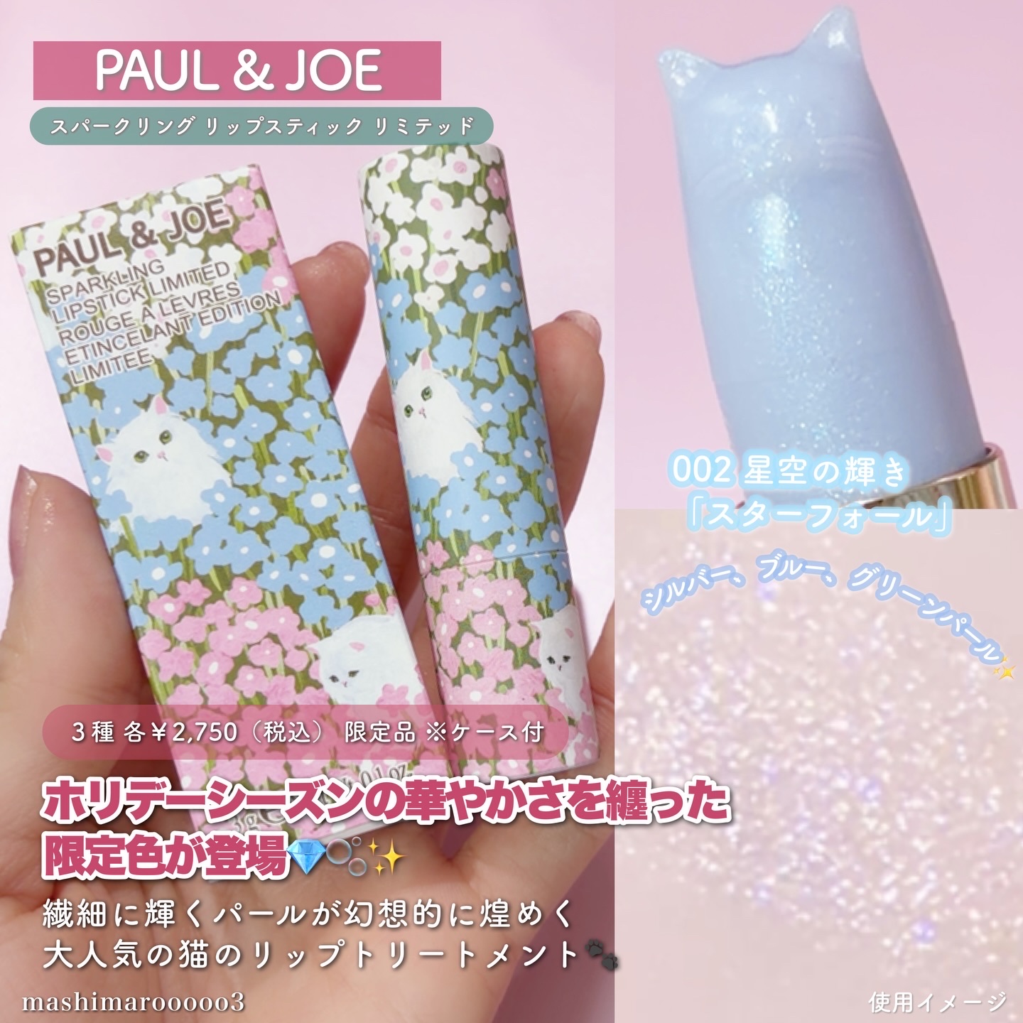 ポール ＆ ジョー ハンドケアクリーム/PAUL & JOE BEAUTE/ハンドクリームを使ったクチコミ（3枚目）