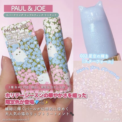 ポール & ジョー リップ コンディショニング バーム リミテッド/PAUL & JOE BEAUTE/リップバームを使ったクチコミ(3枚目)