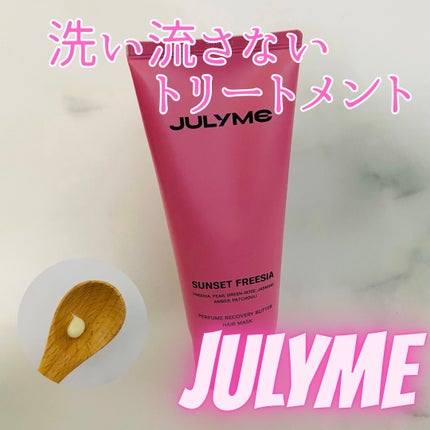 JUL7ME パフュームリカバリーバターヘアマスクのクチコミ「パフュームリカバリーバターヘアマスク
洗い流さないトリートメント🧴
濃厚なバターのようなテク.....」(1枚目)
