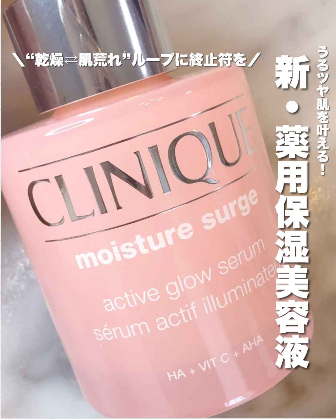 肌がゆらぎやすい季節の“お守り美容液”✨
クリニーク
モイスチャー サージ グロウ リファイン セラム＜医薬部外品＞

皮膚科学発想のクリニークが、肌荒れと乾燥のループに本気で向き合って生まれた、モイスチャー サージ シリーズの薬用保湿美容