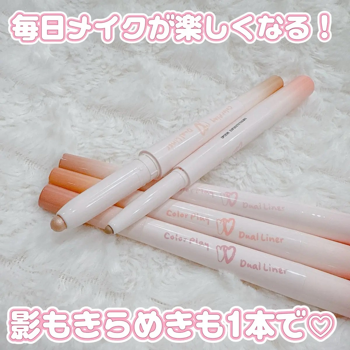 2aNのデュアルライナー、5色ぜんぶ使ってみたんだけど…正直どれも可愛すぎん？🥹✨［PR］

まず影ライナーはどの色も細くて描きやすくて、目のキワも涙袋の影もめちゃ自然👏
反対側のパールライナーは、うるっとしたきらめきがちょうどよくて“