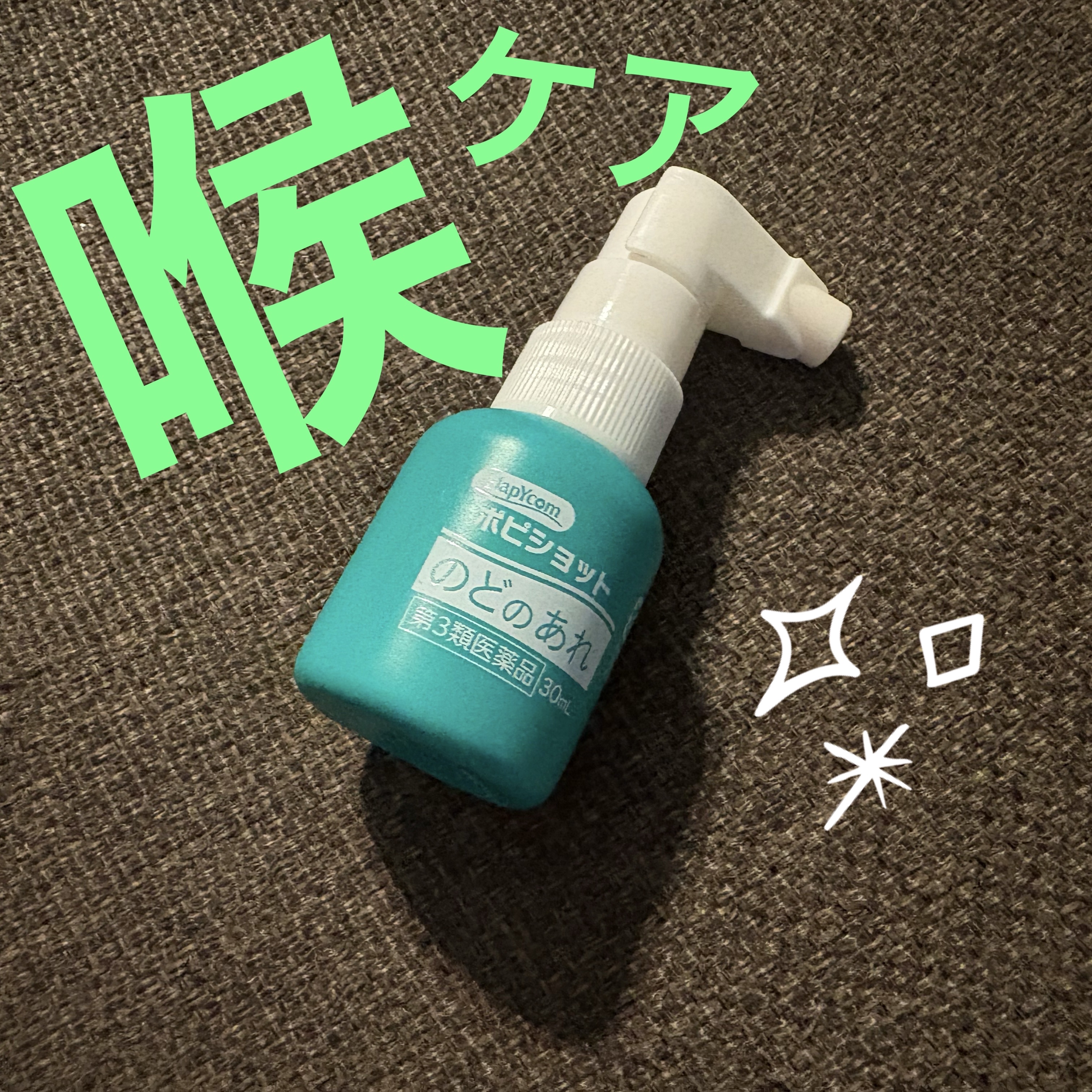 のどぬ〜るスプレー（医薬品）/小林製薬/その他を使ったクチコミ（1枚目）