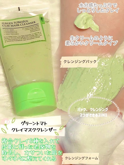 グリーントマトクリーム/FULLY/フェイスクリームを使ったクチコミ(2枚目)