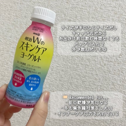 明治Wのスキンケアヨーグルト/明治/飲むヨーグルトを使ったクチコミ(6枚目)