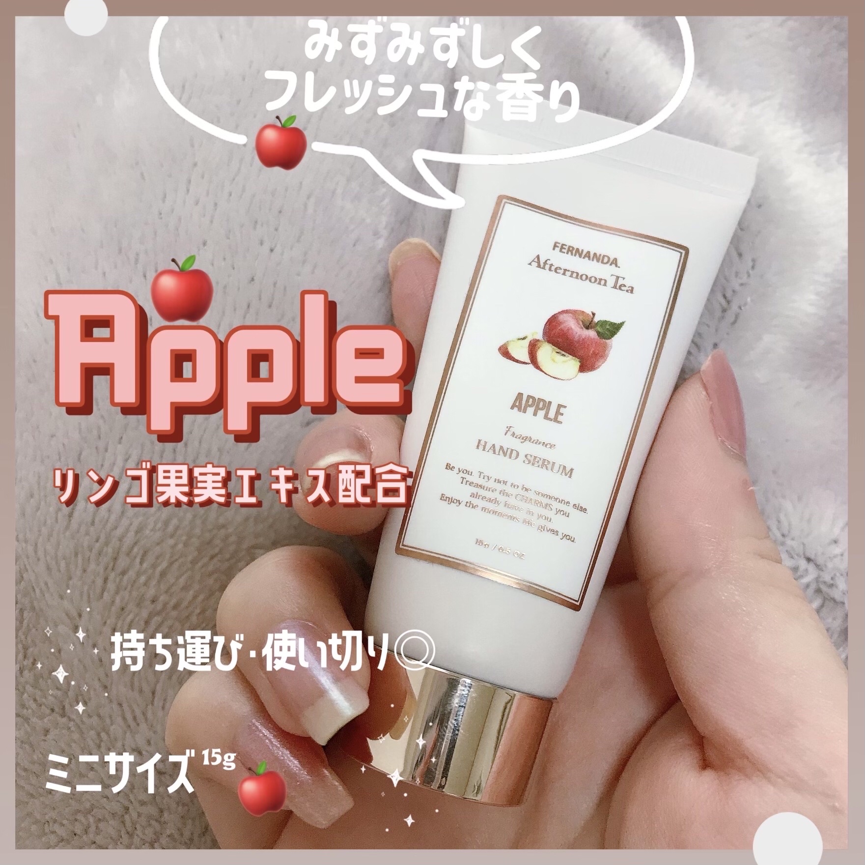 フレグランスリッチハンドクリーム（リンゴ）/フェルナンダ/ハンドクリームを使ったクチコミ（1枚目）