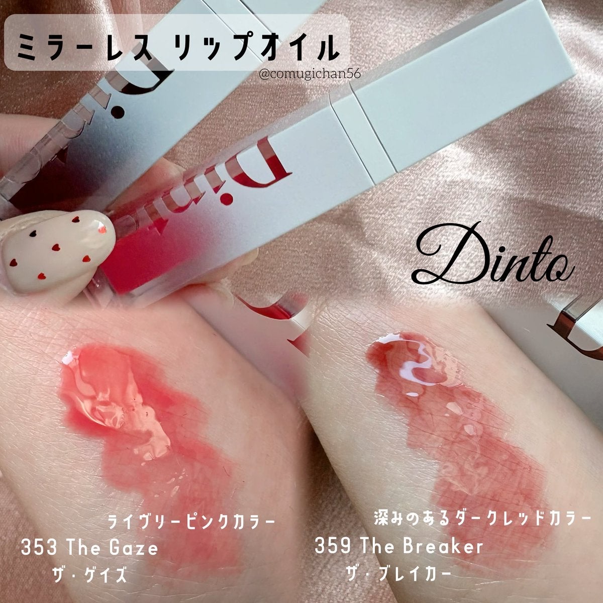 ブラーグロイリップティント/Dinto/リップティントを使ったクチコミ（3枚目）