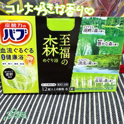バブ 至福の森めぐり浴/バブ/炭酸系入浴剤を使ったクチコミ(1枚目)