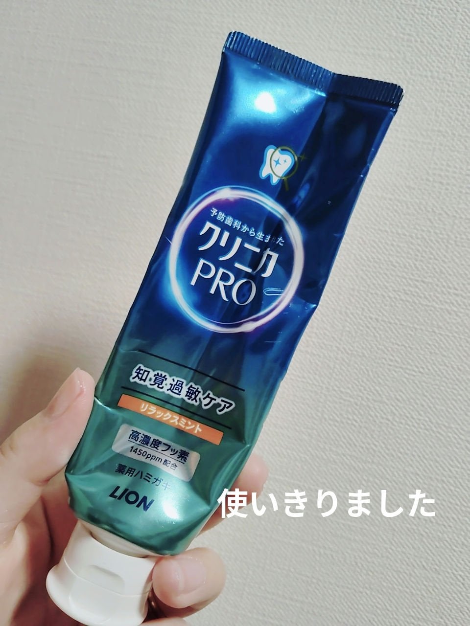 クリニカ PRO オールインワン ハミガキ フレッシュクリーンミント/クリニカ/歯磨き粉を使ったクチコミ(1枚目)