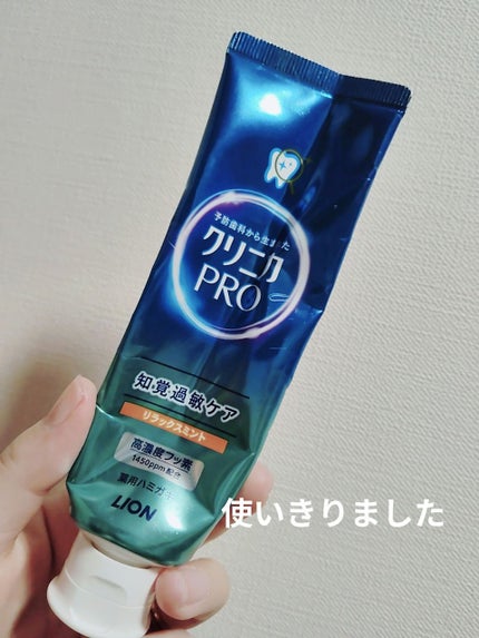 クリニカ PRO オールインワン ハミガキ フレッシュクリーンミント/クリニカ/歯磨き粉を使ったクチコミ(1枚目)