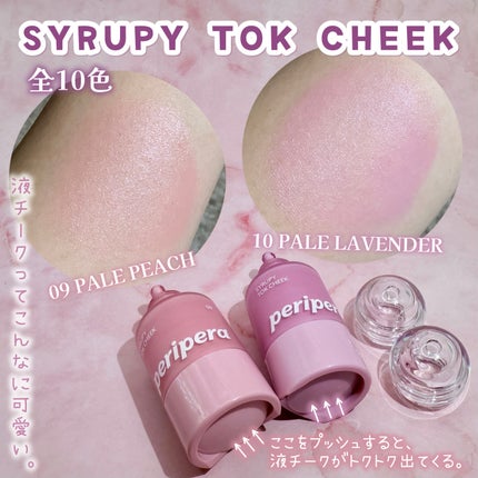 ペリペラ シロッピー トック チーク/PERIPERA/リキッドチークを使ったクチコミ(2枚目)