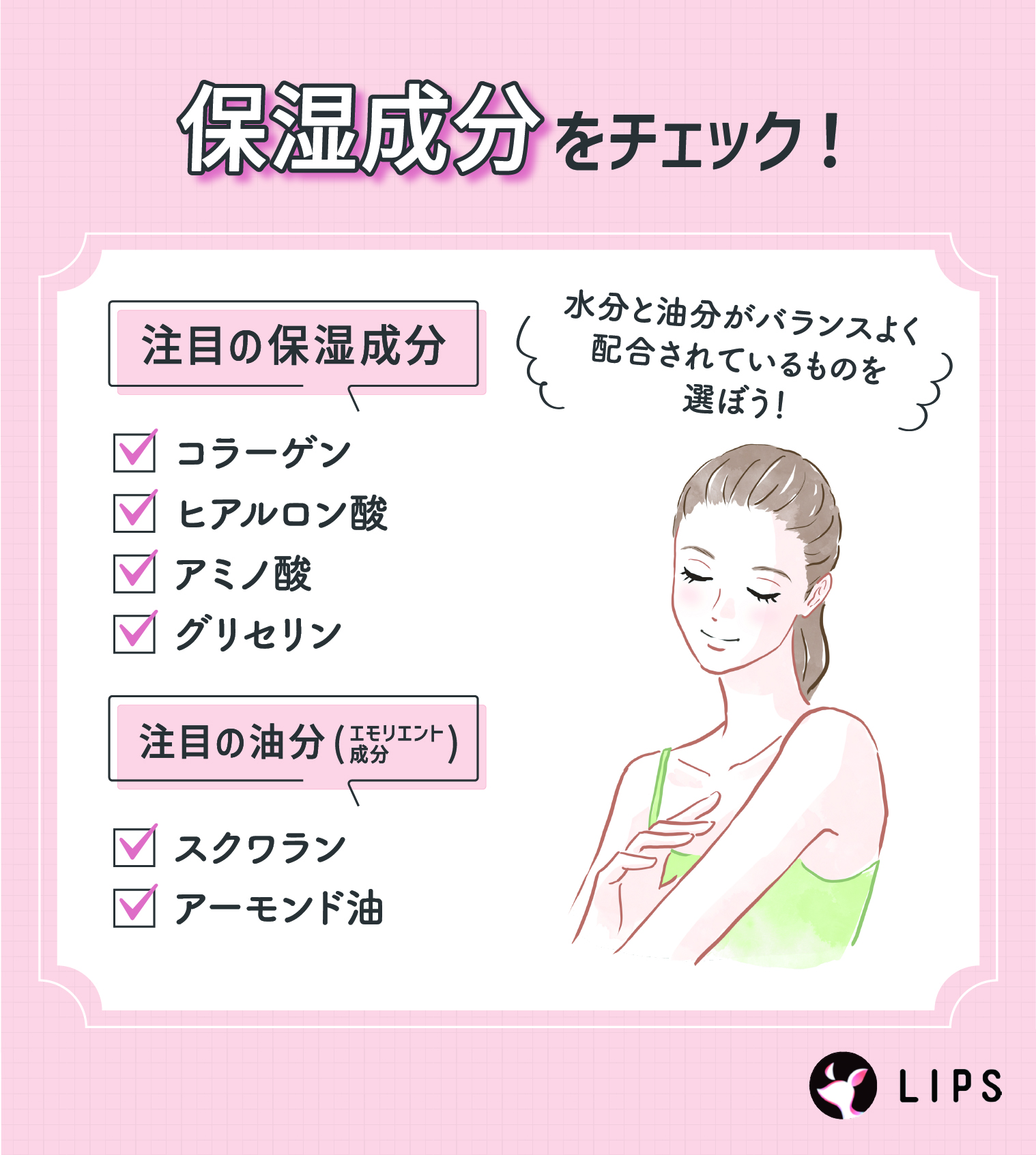 保湿成分をチェック！注目の保湿成分はコラーゲン・ヒアルロン酸・アミノ酸・グリセリン。注目の油分（エモリエント成分）はスクワラン・アーモンド油。
