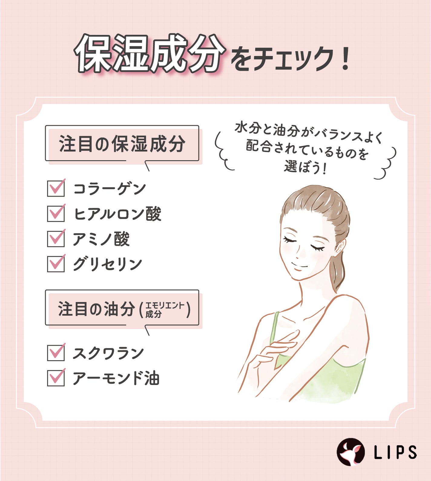 保湿成分をチェック!注目の保湿成分はコラーゲン・ヒアルロン酸・アミノ酸・グリセリン。注目の油分(エモリエント成分)はスクワラン・アーモンド油。