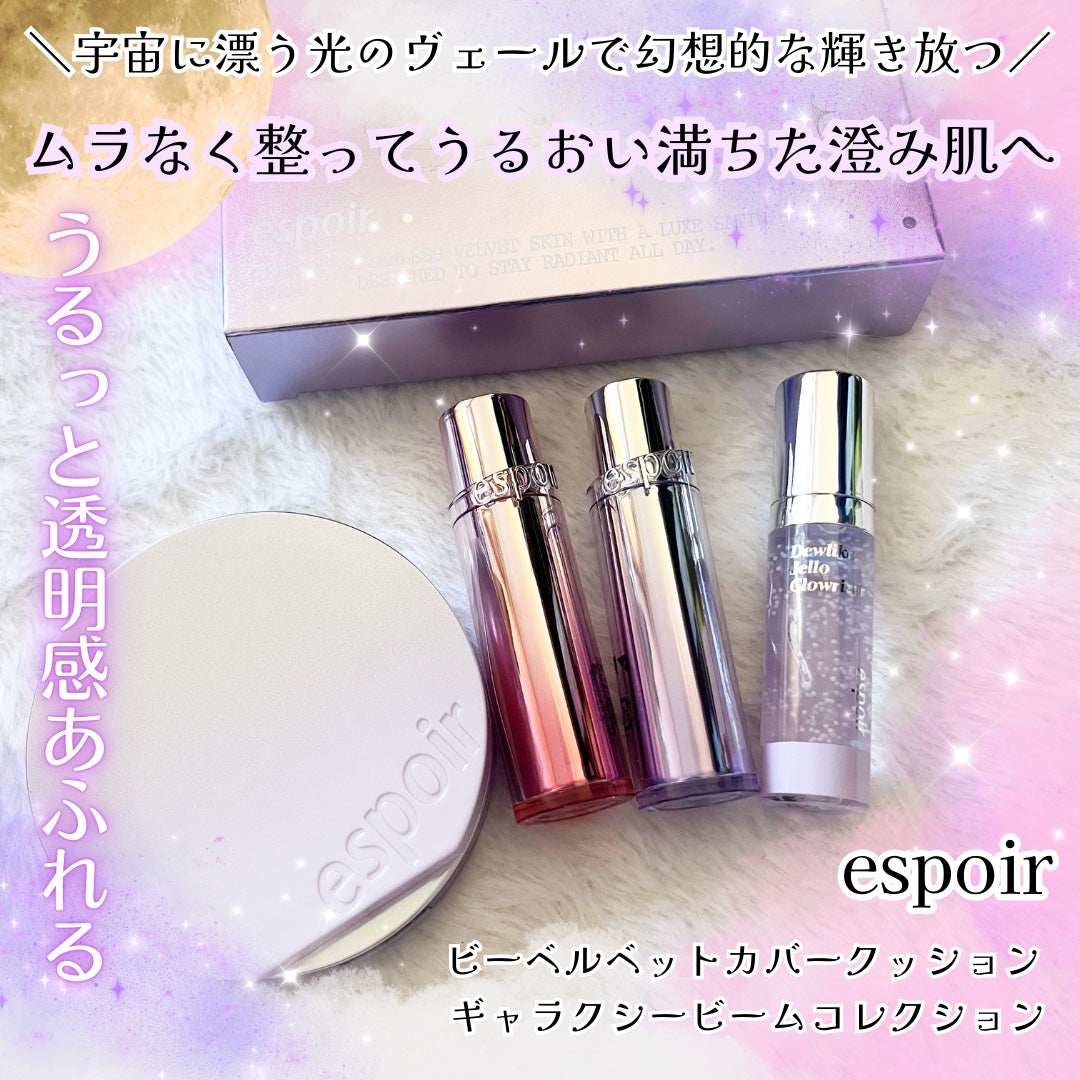 ビーベルベットカバークッション ギャラクシービームコレクション/espoir/メイクアップキットを使ったクチコミ(1枚目)