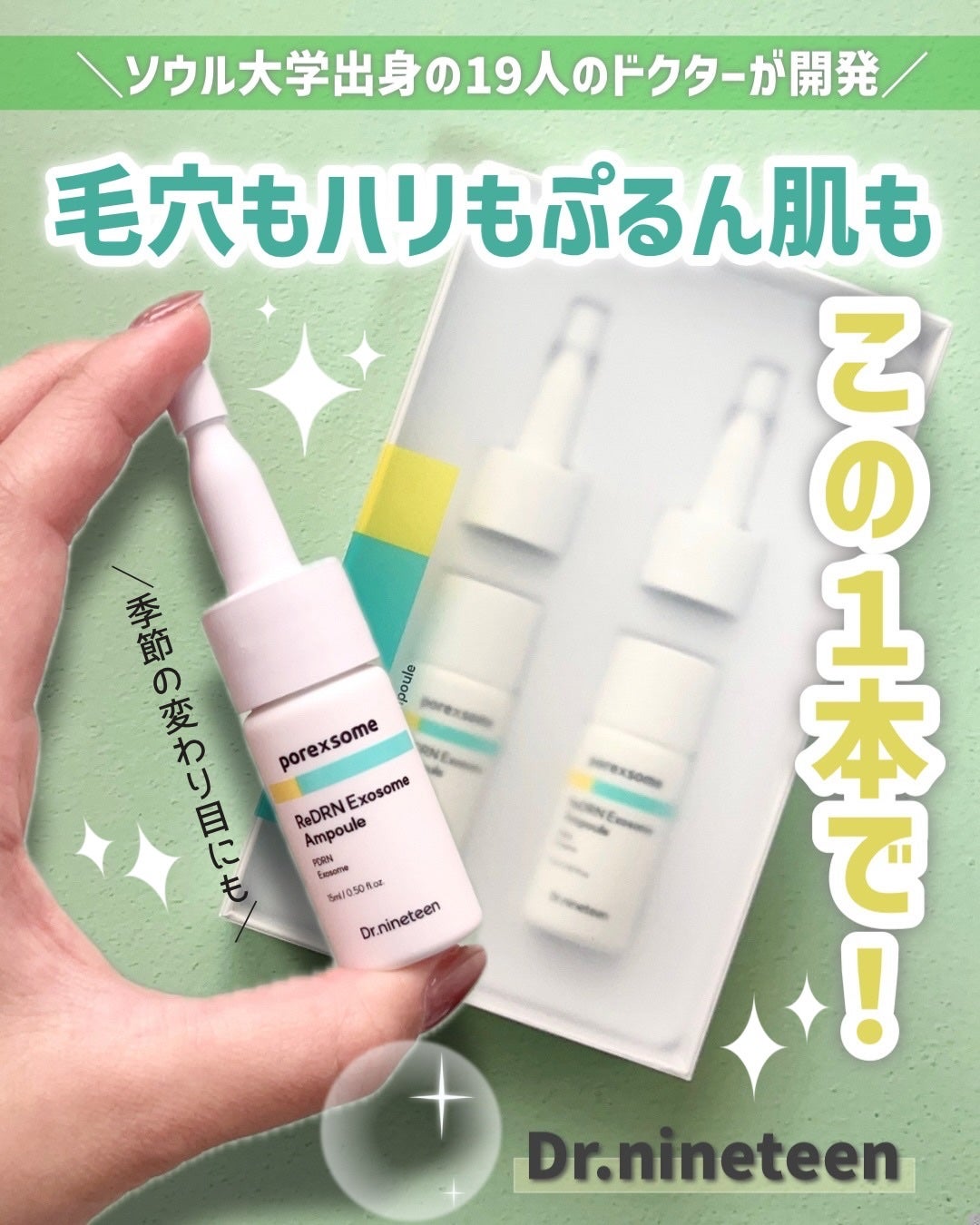 ReDRNエクソソームアンプル/Dr.nineteen/美容液を使ったクチコミ(1枚目)