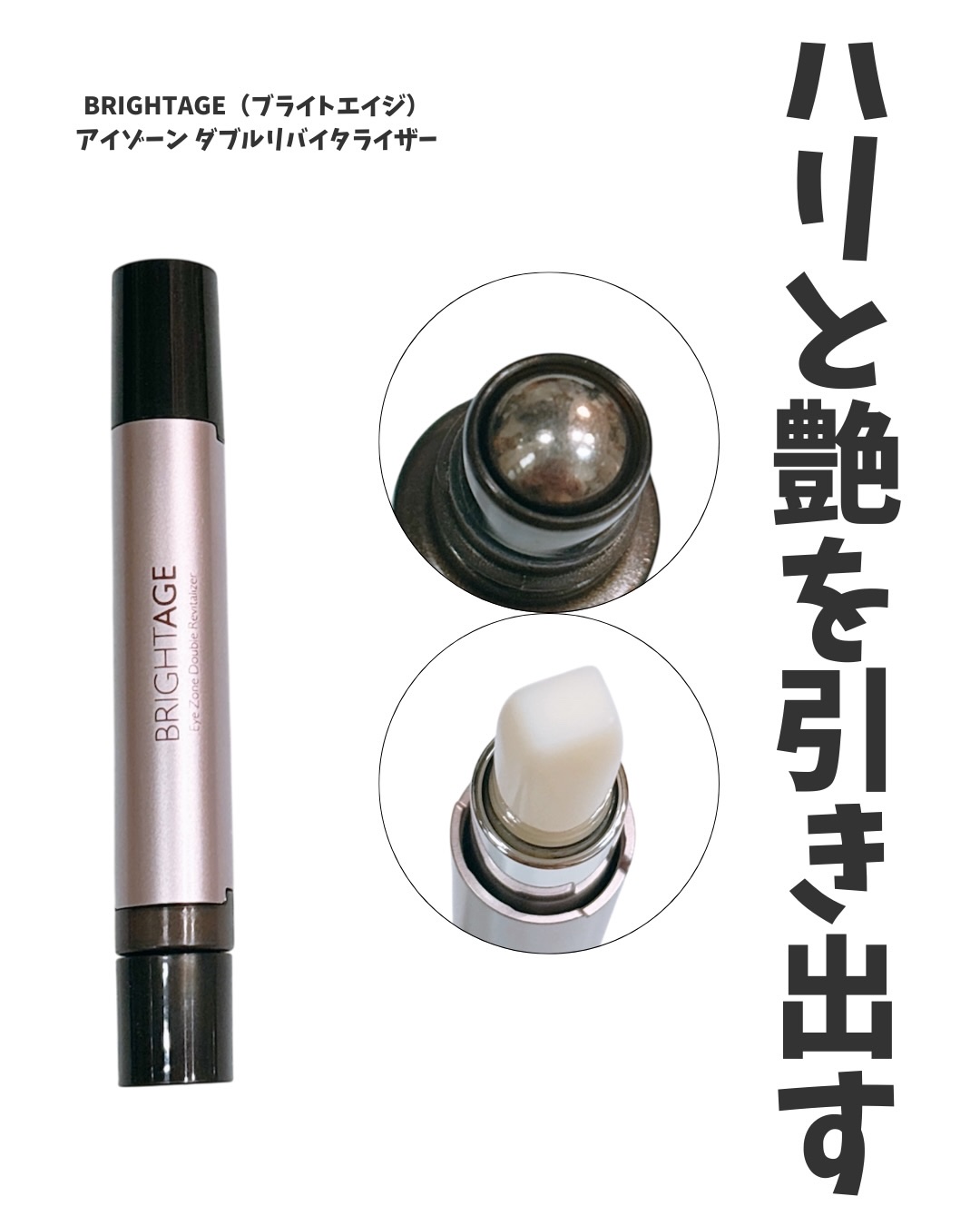 アイゾーン ダブルリバイタライザー/BRIGHTAGE/アイケア・アイクリームを使ったクチコミ（1枚目）