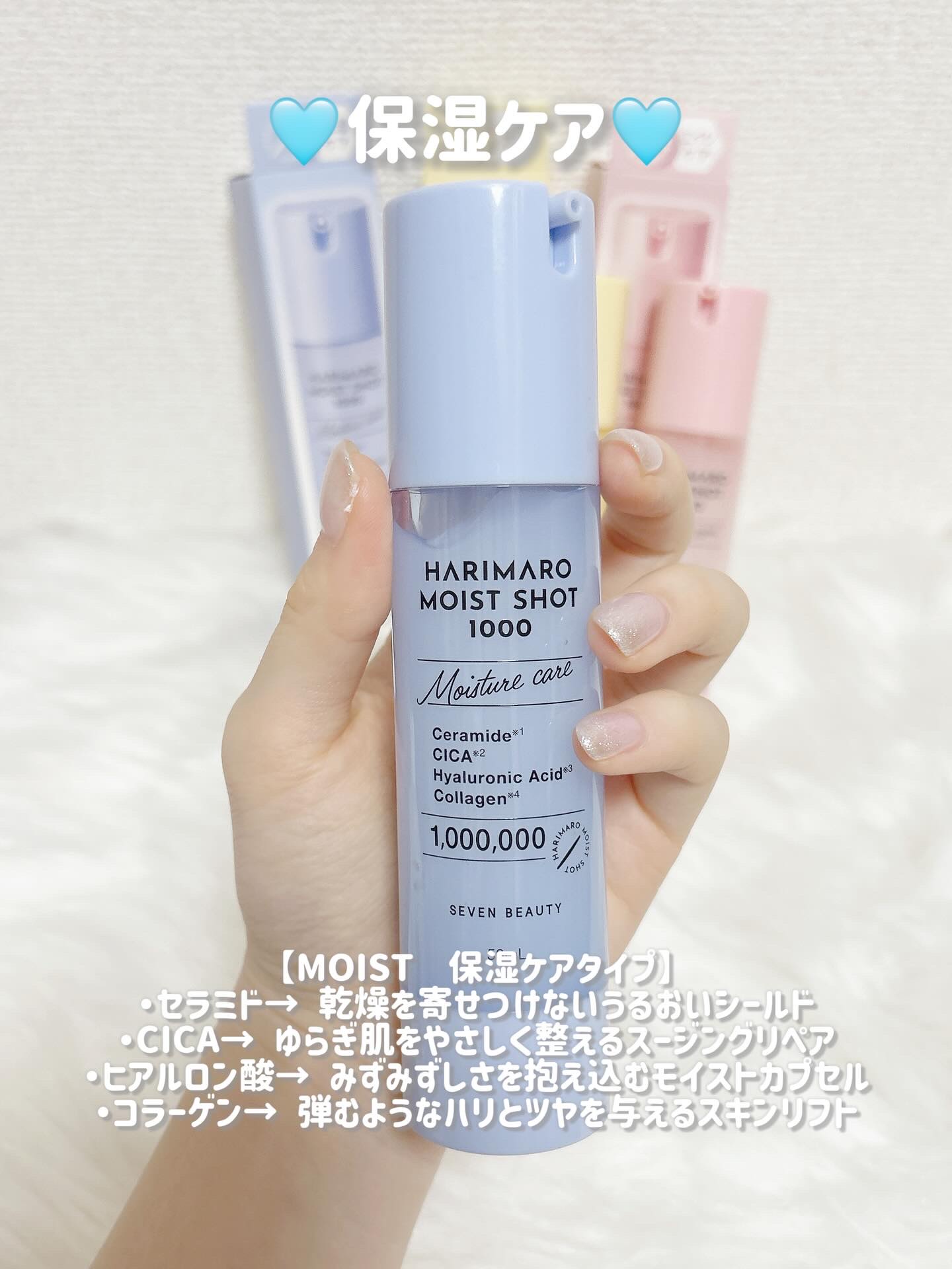 ハリマロ モイスト ショット 1000 50mL/ハリマロ/ブースター・導入液を使ったクチコミ（3枚目）